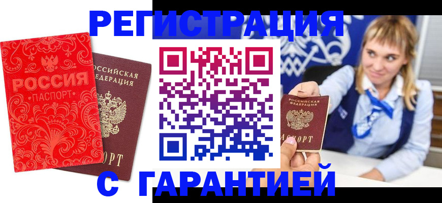 прописка гарантия в Нерчинске
