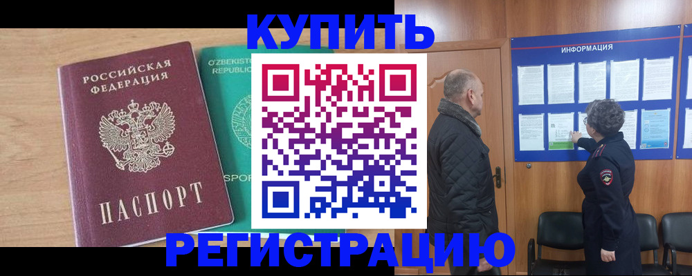 прописка регистрация в Нерчинске