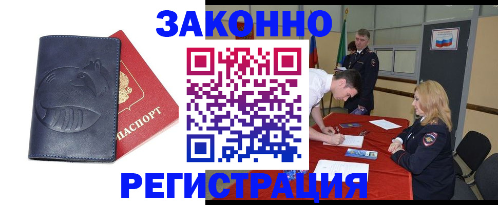 прописка штамп в Нерчинске