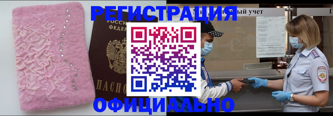 временная регистрация для школы в Нерчинске