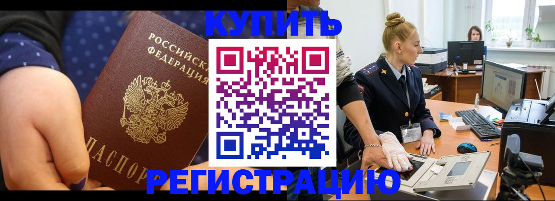 прописка штамп в Нерчинске