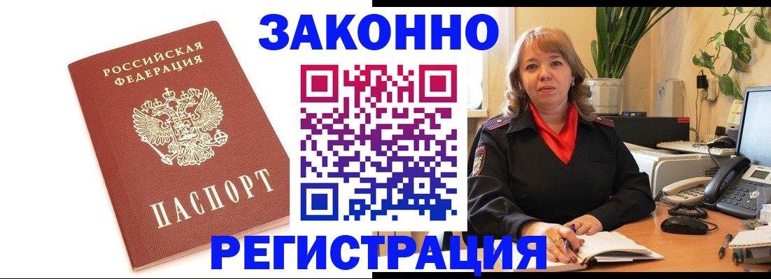 прописка 2025 в Нерчинске